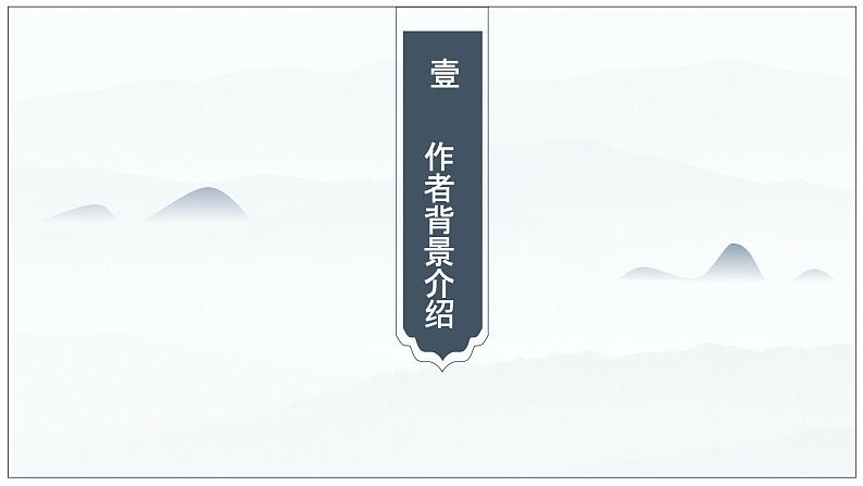 10  苏武传（1）-2022-2023学年高二语文课前预习必备精品课件（统编版选择性必修中册）第3页