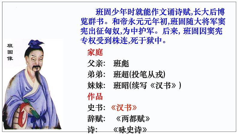 10  苏武传（1）-2022-2023学年高二语文课前预习必备精品课件（统编版选择性必修中册）第7页