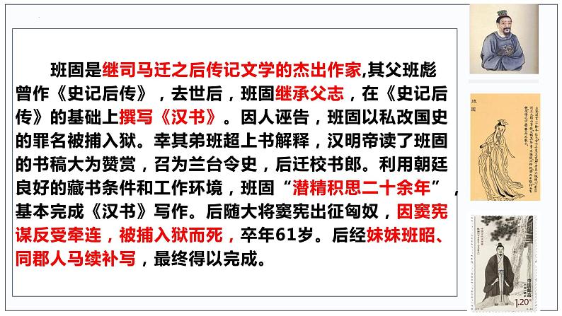 10  苏武传（1）-2022-2023学年高二语文课前预习必备精品课件（统编版选择性必修中册）第8页