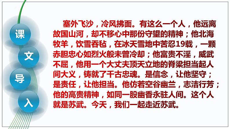 10  苏武传（2）-2022-2023学年高二语文课前预习必备精品课件（统编版选择性必修中册）03