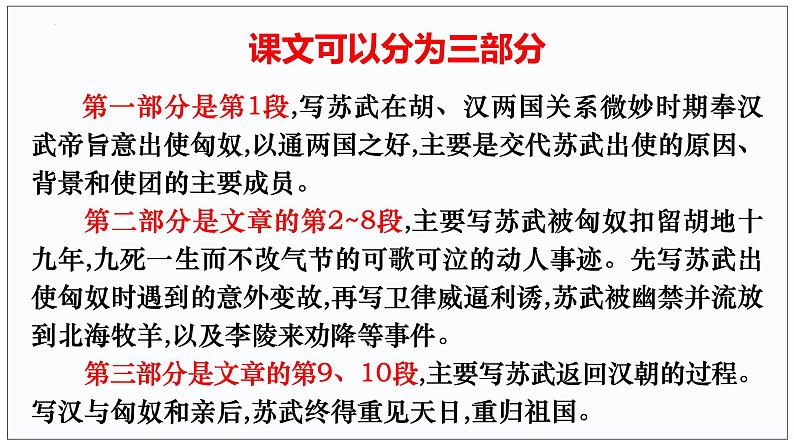 10  苏武传（2）-2022-2023学年高二语文课前预习必备精品课件（统编版选择性必修中册）07