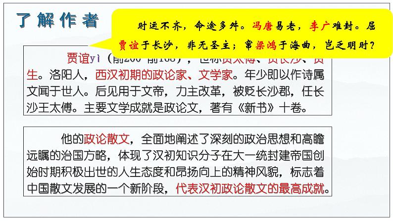 11-1  过秦论（1）-2022-2023学年高二语文课前预习必备精品课件（统编版选择性必修中册）第4页