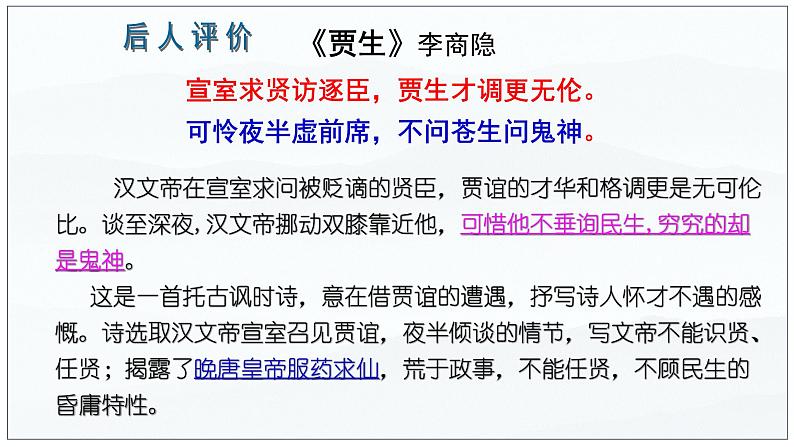 11-1  过秦论（1）-2022-2023学年高二语文课前预习必备精品课件（统编版选择性必修中册）第6页