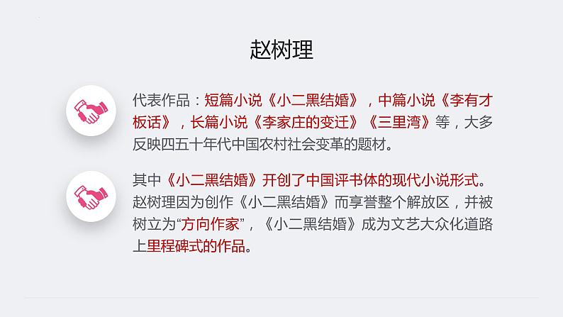 08-2  小二黑结婚-【备课无忧】2022-2023学年高二语文重点课文培优课件（统编版选择性必修中册）第8页