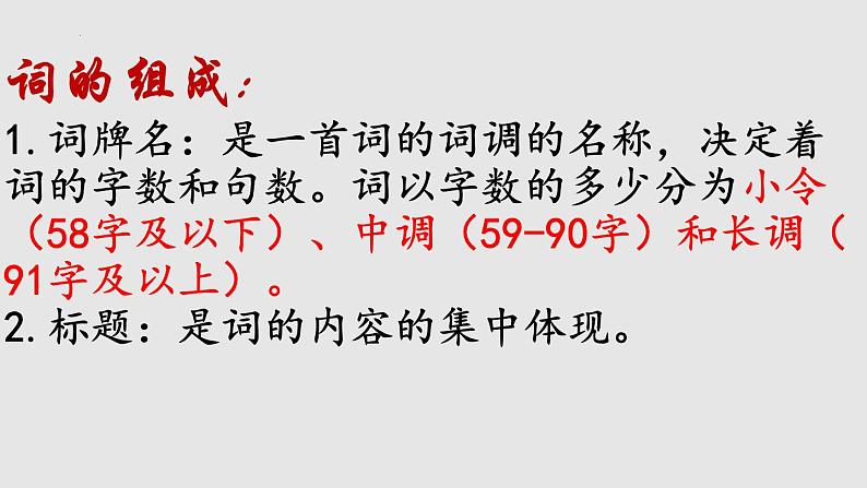 2022-2023学年统编版高中语文必修上册1《沁园春 长沙》课件第2页