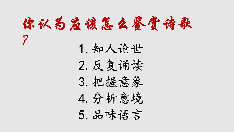 2022-2023学年统编版高中语文必修上册1《沁园春 长沙》课件第3页