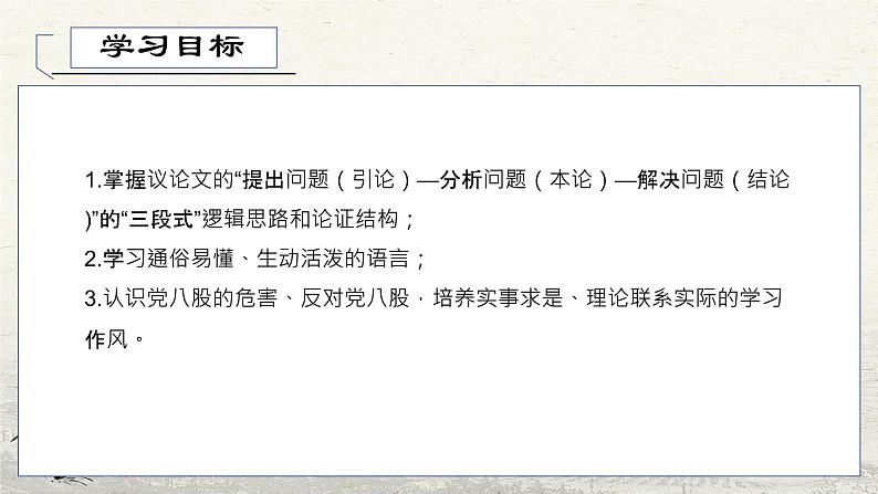 2022-2023学年统编版高中语文必修上册11《反对党八股（节选）》课件第3页