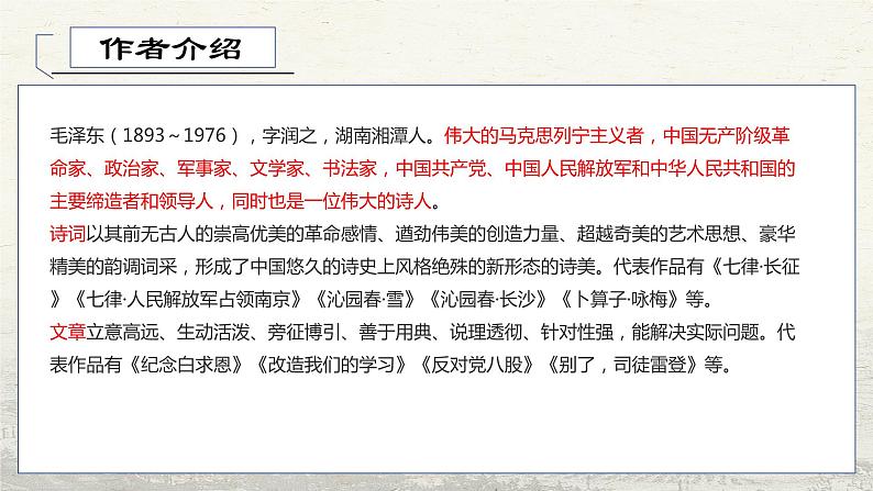 2022-2023学年统编版高中语文必修上册11《反对党八股（节选）》课件第4页