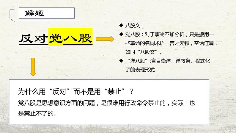 2022-2023学年统编版高中语文必修上册11《反对党八股（节选）》课件第6页