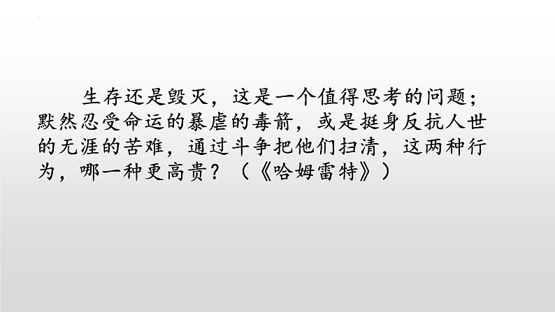 2022-2023学年统编版高中语文必修上册15.《我与地坛（节选）》课件01