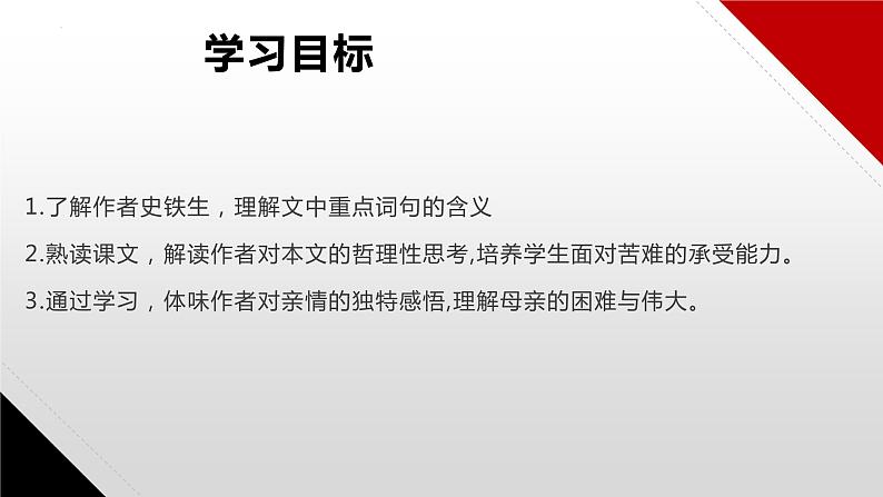 2022-2023学年统编版高中语文必修上册15.《我与地坛（节选）》课件02