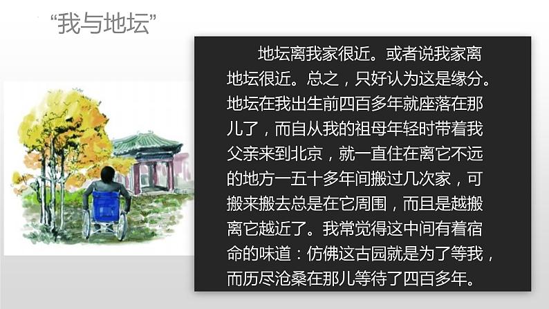 2022-2023学年统编版高中语文必修上册15.《我与地坛（节选）》课件08