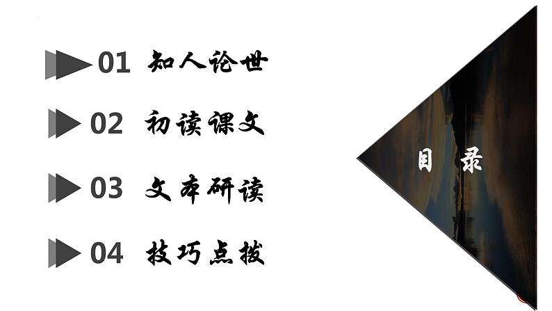 2022-2023学年统编版高中语文必修上册7.1《短歌行》课件第4页