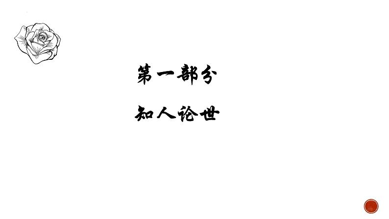 2022-2023学年统编版高中语文必修上册7.1《短歌行》课件第5页