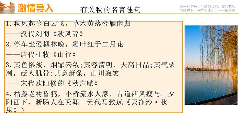 2022-2023学年统编版高中语文必修上册14-1《故都的秋》课件02