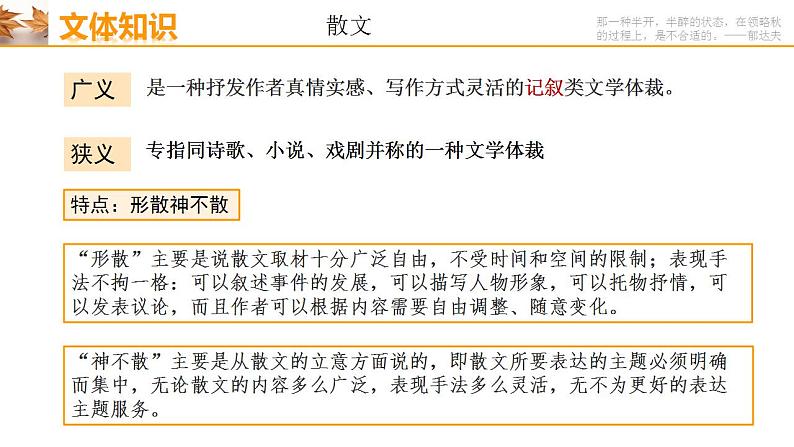 2022-2023学年统编版高中语文必修上册14-1《故都的秋》课件06