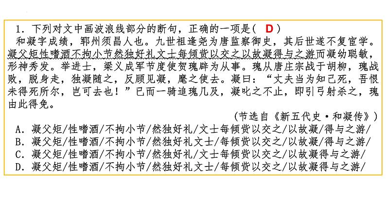 2023届高考语文复习之文言文断句 课件第3页