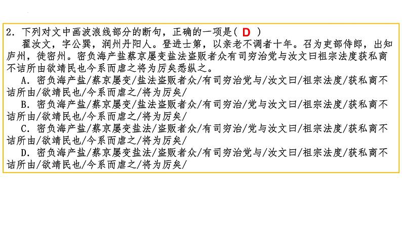 2023届高考语文复习之文言文断句 课件第5页