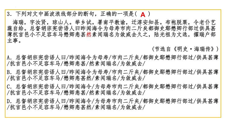 2023届高考语文复习之文言文断句 课件第7页