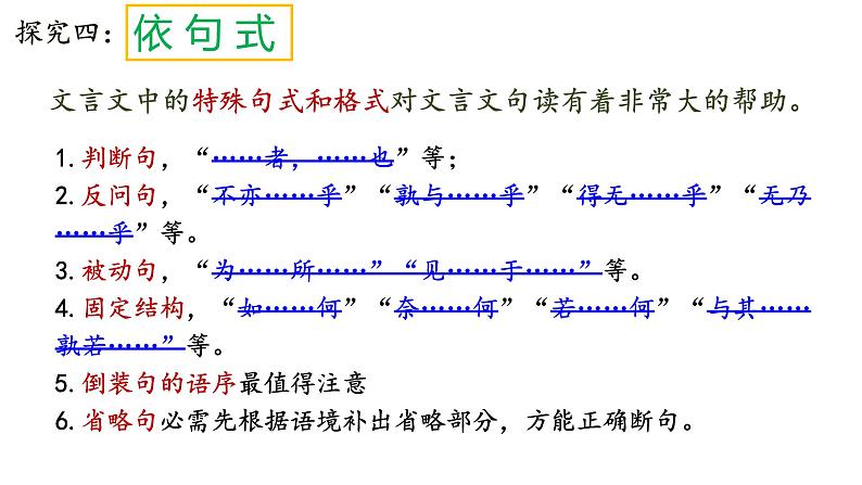 2023届高考语文复习之文言文断句 课件第8页