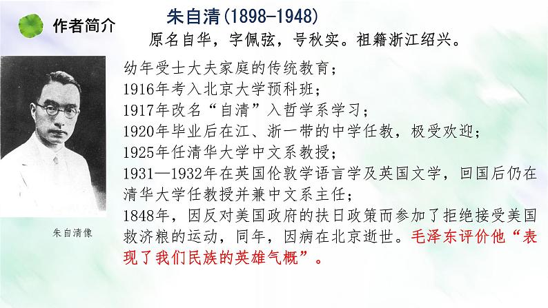 统编版必修上册 14.2 荷塘月色 课件第8页