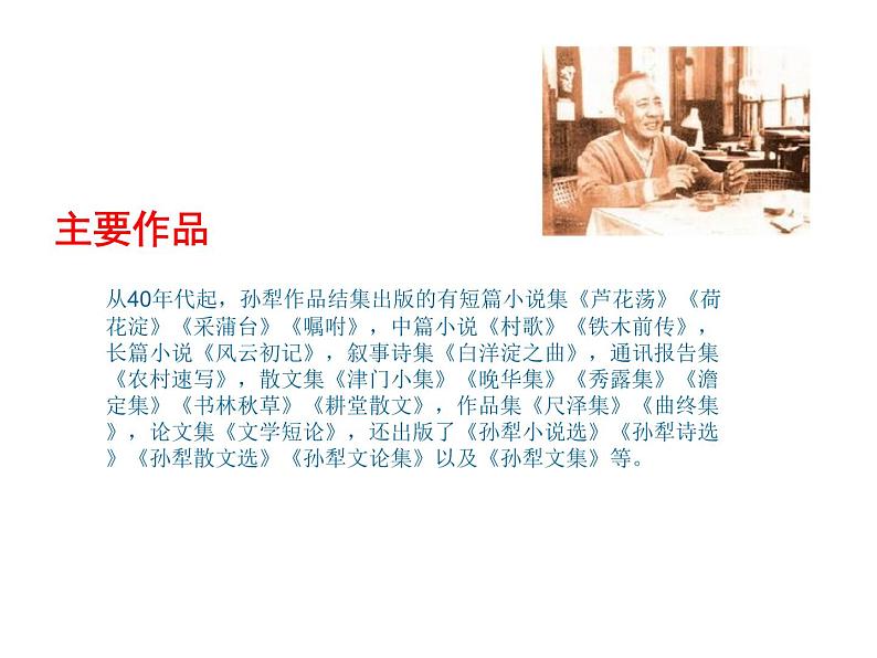 2022-2023学年统编版高中语文选择性必修中册8.1《荷花淀》课件第7页