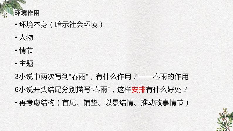 小说环境课件第8页