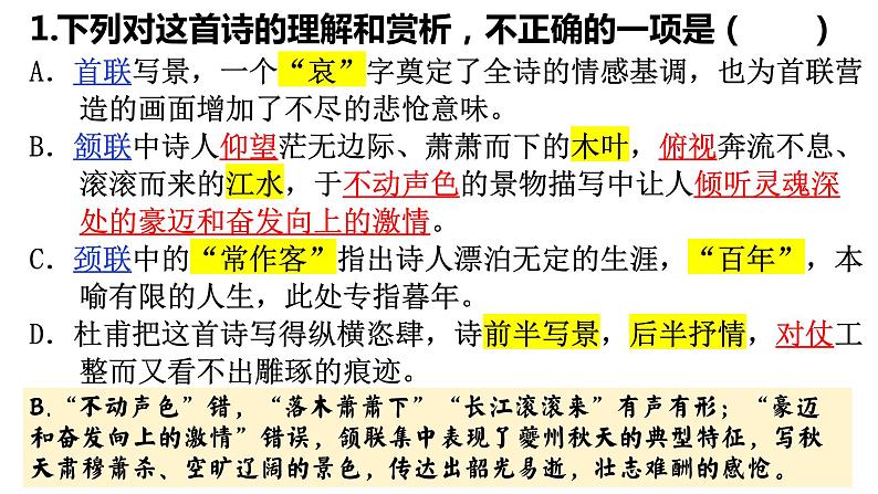 一首诗涵盖所有核心考点 课件第6页