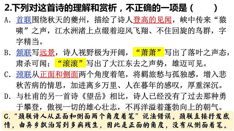 一首诗涵盖所有核心考点 课件第7页