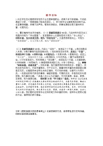 高中语文人教统编版选择性必修 上册第一单元4 在民族复兴的历史丰碑上——2020中国抗疫记教学设计及反思