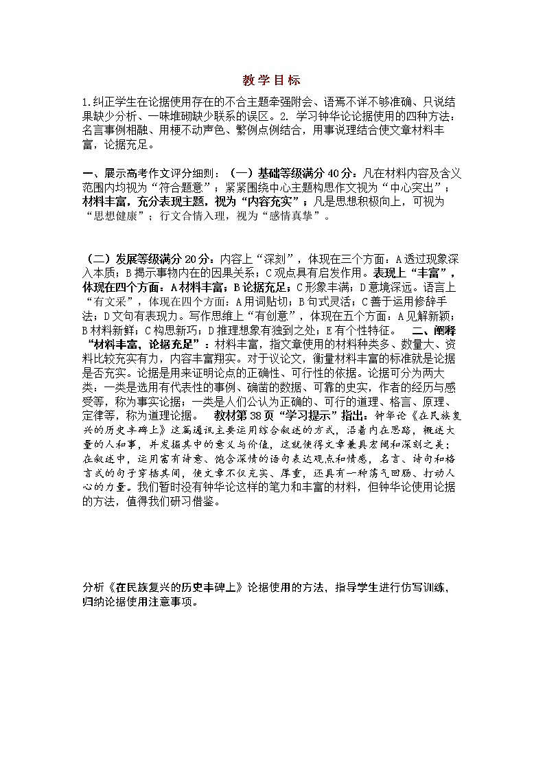 在民族复兴的历史丰碑上优秀教案第1页