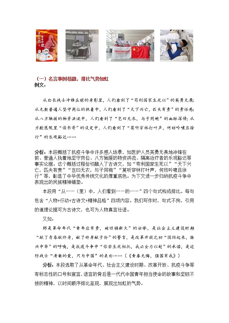 在民族复兴的历史丰碑上优秀教案第2页