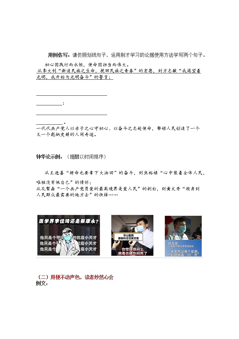 在民族复兴的历史丰碑上优秀教案第3页