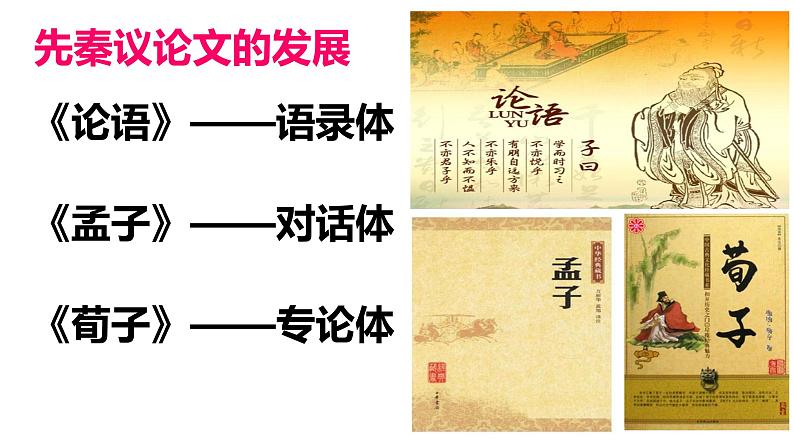 统编版必修上册 7《劝学》《师说》群文教学课件07