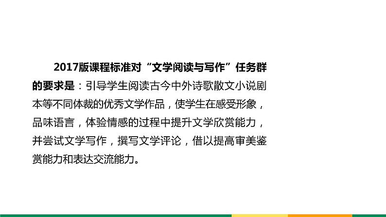 统编版必修上册第一单元 小说教学整体分析与设计课件第3页