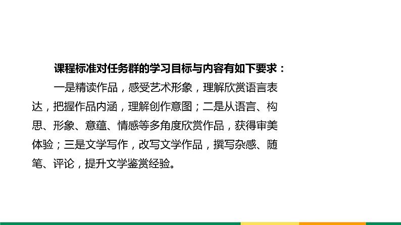 统编版必修上册第一单元 小说教学整体分析与设计课件第4页