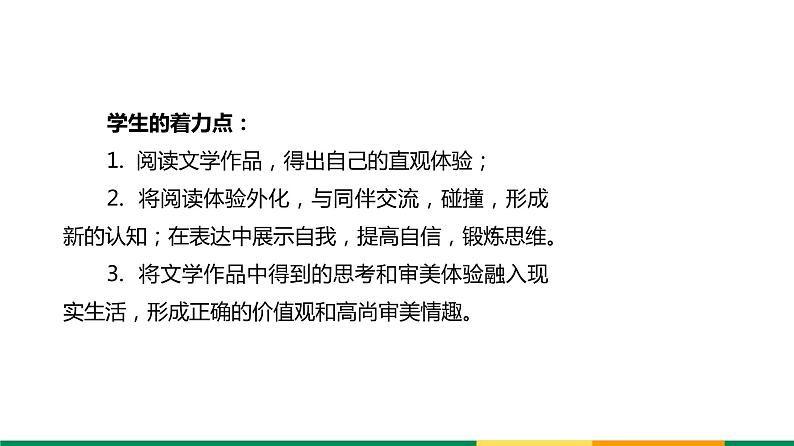 统编版必修上册第一单元 小说教学整体分析与设计课件第5页