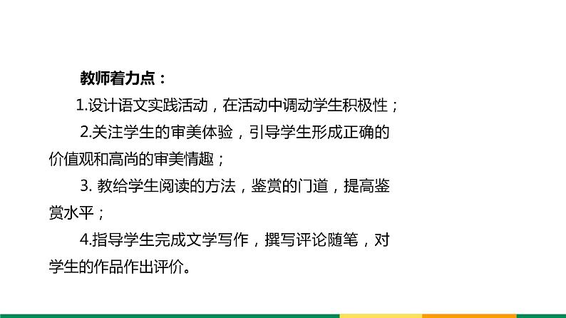 统编版必修上册第一单元 小说教学整体分析与设计课件第6页