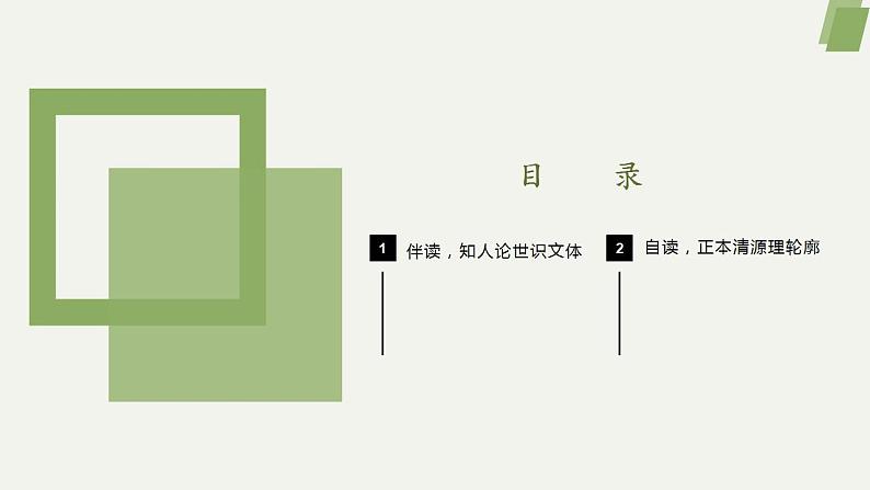 2022-2023学年统编版高中语文必修上册13《读书：目的和前提》《上图书馆》课件第2页