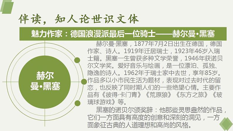 2022-2023学年统编版高中语文必修上册13《读书：目的和前提》《上图书馆》课件第3页