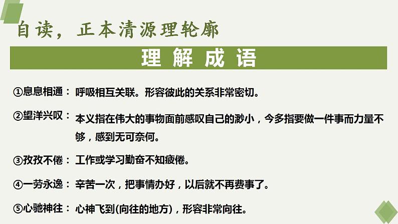 2022-2023学年统编版高中语文必修上册13《读书：目的和前提》《上图书馆》课件第8页