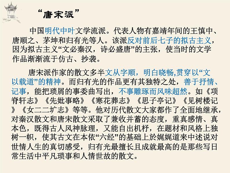 2021-2022学年统编版高中语文选择性必修下册9-2《项脊轩志》课件第3页