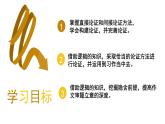 2022-2023学年统编版高中语文选择性必修上册《采用合理的论证方法》课件