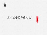 2022-2023学年统编版高中语文选择性必修中册《书愤》课件