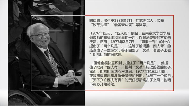 2022—2023学年统编版高中语文选择性必修中册3《实践是检验真理的唯一标准》课件第4页