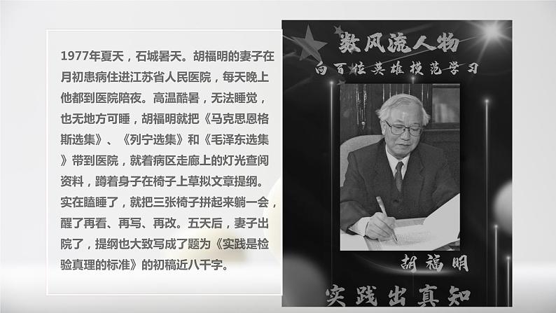 2022—2023学年统编版高中语文选择性必修中册3《实践是检验真理的唯一标准》课件第5页