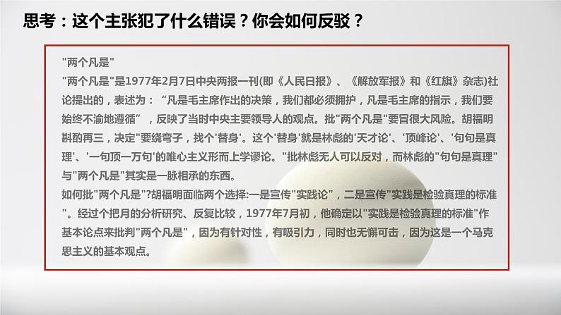 2022—2023学年统编版高中语文选择性必修中册3《实践是检验真理的唯一标准》课件第6页