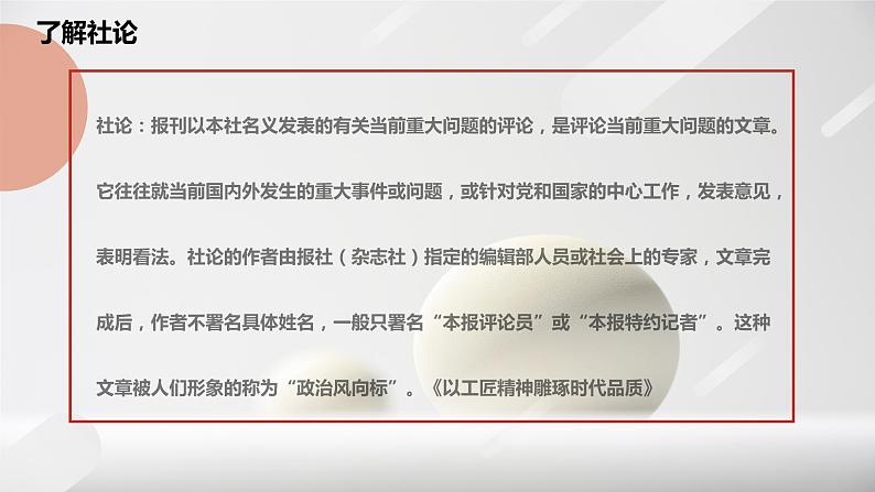 2022—2023学年统编版高中语文选择性必修中册3《实践是检验真理的唯一标准》课件第7页