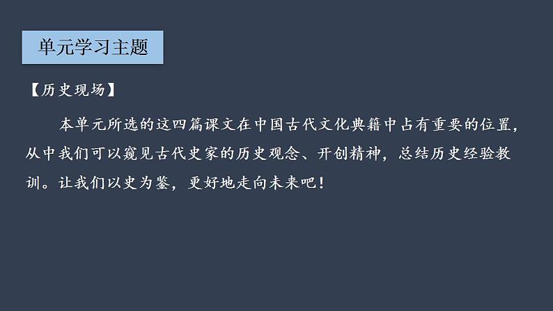 2022—2023学年统编版高中语文选择性必修中册9《屈原列传》课件第2页