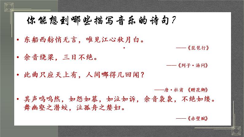 2022-2023学年统编版高中语文选择性必修中册古诗词诵读《李凭箜篌引》课件第2页